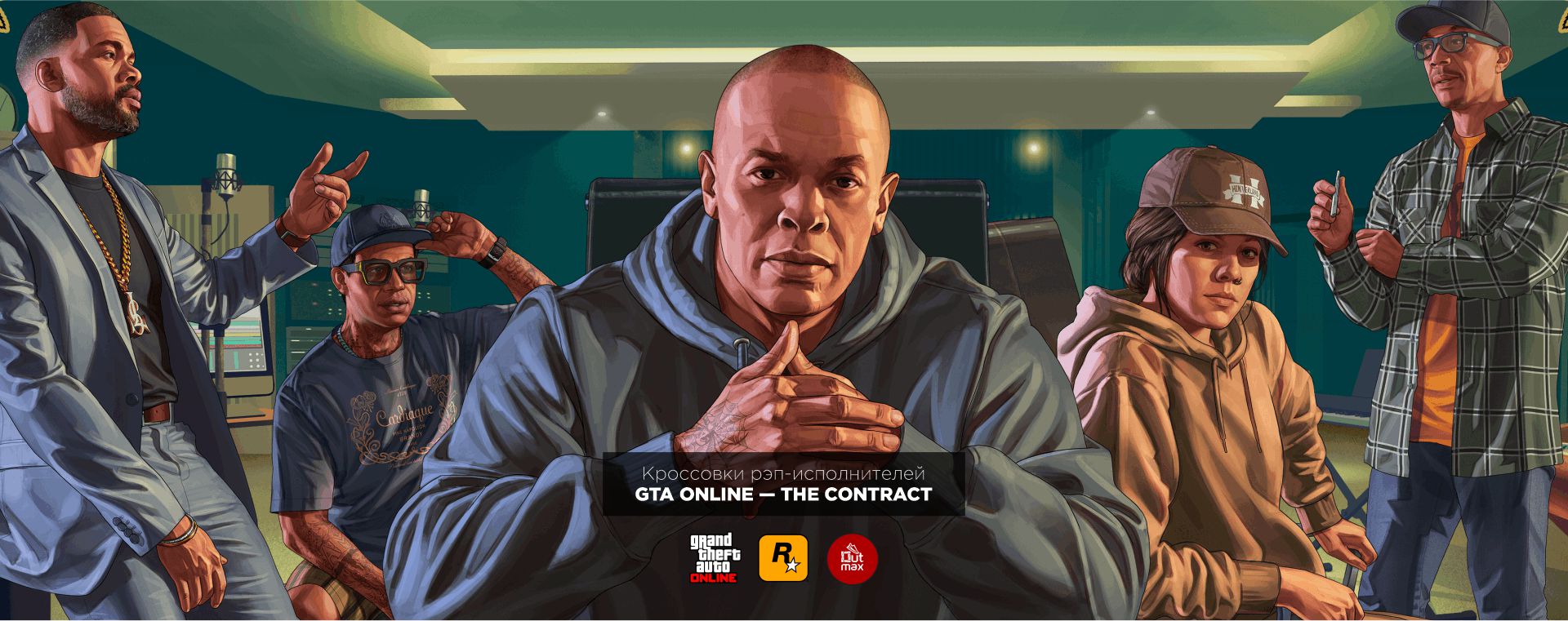 Кроссовки рэп-исполнителей GTA Online — The Contract