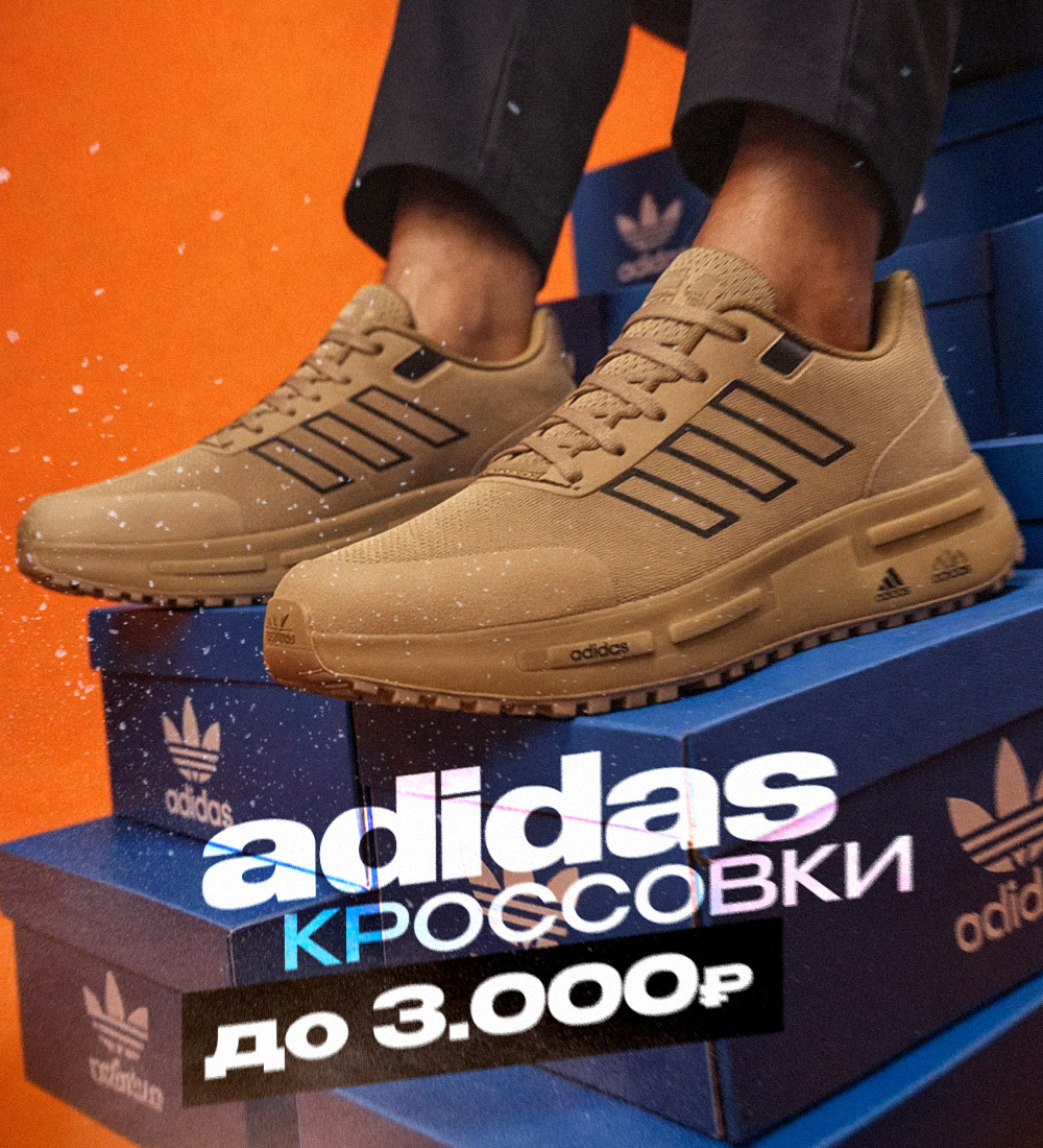 Кроссовки Adidas до 3.000р