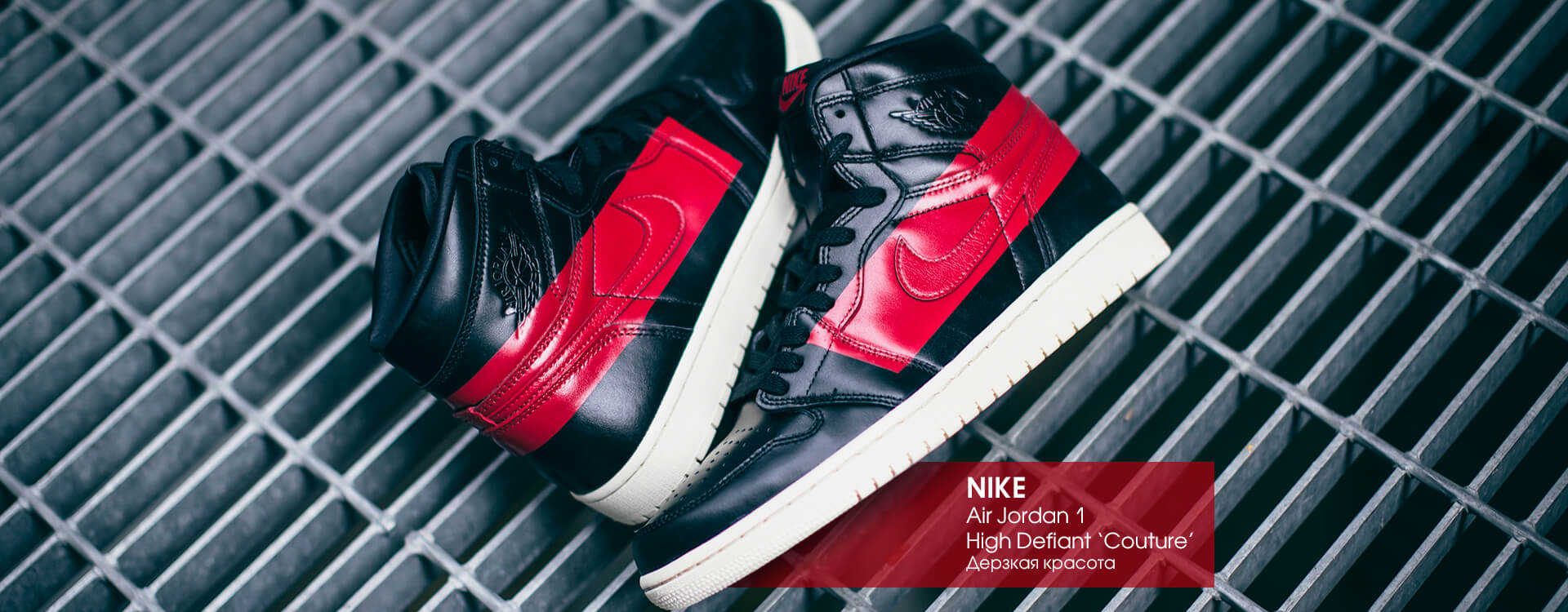 Кроссовки Air Jordan 1 High Defiant ‘Couture’